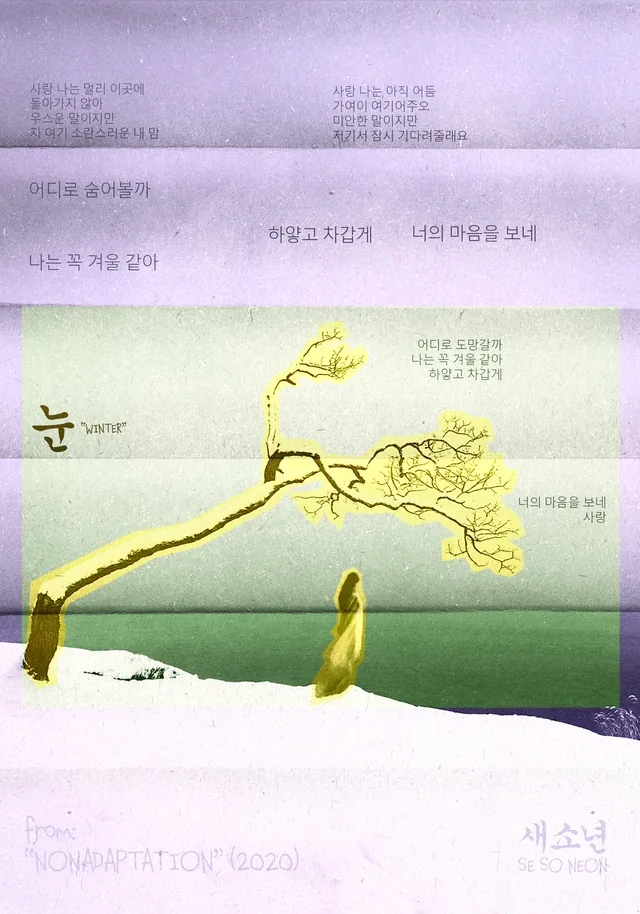"눈" (Winter) - SE SO NEON — Lyrics poster